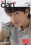 TVガイドdan Vol.1(2014spring) 春男子2014 佐藤健ロンググラビア&インタビュー&オリジナルムービー福士蒼汰 三浦翔平 1,222円