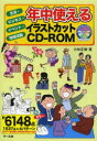 年中使えるイラストカットCD－ROM 生活 ビジネス イベント 地域活動 小林正樹/著