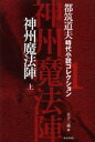 ■ISBN:9784864031134★日時指定・銀行振込をお受けできない商品になりますタイトル都筑道夫時代小説コレクション　1　神州魔法陣　上　都筑道夫/著　日下三蔵/編ふりがなつずきみちおじだいしようせつこれくしよん1えびすこうしようじだいしようせつめいさくかんしんしゆうまほうじん1発売日201405出版社戎光祥出版ISBN9784864031134大きさ350P　19cm著者名都筑道夫/著　日下三蔵/編