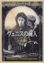 ヴェニスの商人 シェイクスピア/〔著〕 福田恆存/訳
