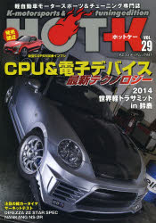 HOT－K K‐motorsports ＆ tuning edition VOL．29 軽自動車モータースポーツ＆チューニング専門誌 CPU＆電子デバイス最新テクノロジー