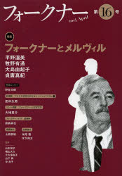 ■ISBN/JAN:9784775402047★日時指定・銀行振込をお受けできない商品になります商品情報商品名フォークナー　第16号(2014April)　フォークナー協会編集室/編集フリガナフオ−クナ−　16(2014−4)　トクシユウ　フオ−クナ−　ト　メルヴイル著者名フォークナー協会編集室/編集出版年月201404出版社松柏社大きさ162P　21cm