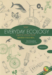 地球環境の『原因・解決』 EVERYDAY ECOLOGY English for a Greener World ジム カヌーセン/著 佐藤江里子/著