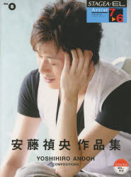 楽譜　安藤禎央作品集のサムネイル