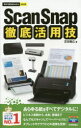 ■ISBN/JAN：9784774164649★日時指定をお受けできない商品になります商品情報商品名ScanSnap徹底活用技　芝田隆広/著フリガナスキヤンスナツプ　テツテイ　カツヨウワザ　イマ　スグ　ツカエル　カンタン　ミニ著者名芝田隆広/著出版年月201406出版社技術評論社大きさ191P　19cm