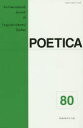 POETICA　An　International　Journal　of　Linguistic‐Literary　Studies　80　Special　Issue　Japan　and　Ecocriticism