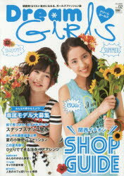 Dream　GIRLS　関西発!なりたい自分になれる、ガールズファッション誌　Vol．02(2014SUMMER)