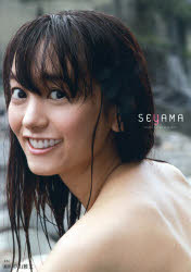 SEYAMA　脊山麻理子ファースト写真集　中山雅文/撮影