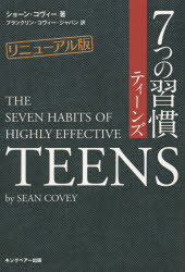 ■ISBN:9784863940284★日時指定・銀行振込をお受けできない商品になりますタイトル7つの習慣ティーンズ　ショーン・コヴィー/著　フランクリン・コヴィー・ジャパン株式会社/編ふりがなななつのしゆうかんてい−んず発売日201405出版社キングベアー出版ISBN9784863940284大きさ449P　19cm著者名ショーン・コヴィー/著　フランクリン・コヴィー・ジャパン株式会社/編