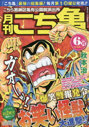 月刊こち亀 2014年6月