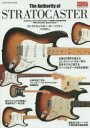 ストラトキャスター・オーソリティ フェンダー・エレクトリックの至宝モデルを完全総括! YOUNG GUITAR special hardware issue 今井康雅/著