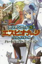 【中古】【古本】アリアンロッド2E・エスピオナージ・リプレイ+データハードラック・ミッション ARIANRHOD RPG 2E KADOKAWA たのあきら ファーイースト・アミューズメント・リサーチ【ゲーム攻略本 その他ゲーム TRPG】