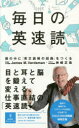 毎日の英速読 頭の中に「英文読解の回路」をつくる James M.Vardaman/著 神崎正哉/著