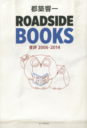 ROADSIDE BOOKS 書評2006−2014 都築響一/著
ITEMPRICE