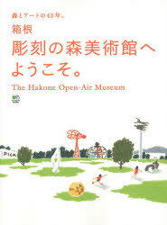 【新品】【本】箱根彫刻の森美術館へようこそ。　森とアートの45年。　The　Hakone　Open‐Air　Museum