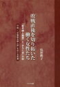 敗戦直後を切り拓いた働く女性たち