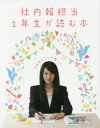 社内報担当1年生が読む本 「伝わる」って楽しい! 太平社 0