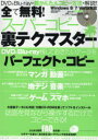 ■ISBN/JAN：9784862014825★日時指定をお受けできない商品になります商品情報商品名全て無料!スーパーコピー裏テクマスター　誌面を見ながら操作するだけでコピーできる!!超かんたんコピー方法を解説!!　ビギナーも安心!オールジャンルでコピー技を大紹介!!　フリガナスベテ　ムリヨウ　ス−パ−　コピ−　ウラテク　マスタ−　シメン　オ　ミナガラ　ソウサ　スル　ダケ　デ　コピ−　デキル　チヨウカンタン　コピ−　ホウホウ　オ　カイセツ　ビギナ−　モ　アンシン　オ−ル　ジヤンル　デ　コピ−ワザ　オ　ダイシヨウカイ　メデイアツク出版年月201406出版社メディアックス大きさ129P　30cm