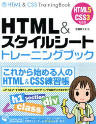 HTML＆スタイルシートトレーニング