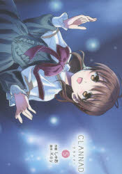 【新品】CLANNAD 5 KADOKAWA しゃあ／作画 Key／原作