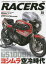 RACERS　Vol．28(2014)　ヨシムラGS1000/1000R、最強の空冷2バルブ　AMAスーパーバイク＆鈴鹿8耐の記憶