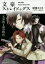 文豪ストレイドッグス　〔2〕　太宰治と黒の時代　朝霧カフカ/〔著〕