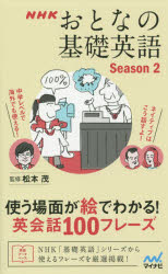 NHKȤʤδñѸ졡Ȥ̤Ǥ狼!Ѳ100ե졼Season2/ƽ