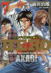 Rakuten - HERO 7 竹書房 前田 治郎／著福本伸行 協力
