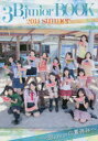 3B junior BOOK 2014summer 3B juniorの夏休み