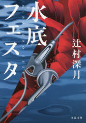 Author Name: Sa Line - 水底フェスタ