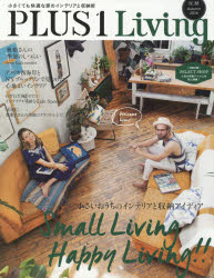 PLUS1　Living　No88(2014Autumn)　小さいおうちのインテリアと収納アイディア