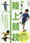 やろうよ陸上競技 中田有紀/著 1,650円