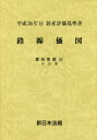 路線価図 財産評価基準書 平成26年分愛知県版5 中川署
