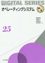 ■ISBN:9784320123458★日時指定・銀行振込をお受けできない商品になりますタイトルオペレーティングシステム　菱田隆彰/著　寺西裕一/著　峰野博史/著　水野忠則/著ふりがなおぺれ−ていんぐしすてむみらいえつなぐでじたるしり−ず25発売日201409出版社共立出版ISBN9784320123458大きさ192P　26cm著者名菱田隆彰/著　寺西裕一/著　峰野博史/著　水野忠則/著