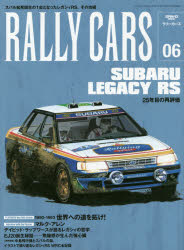RALLY　CARS　06　SUBARU　LEGACY　RS　25年目の再評価
