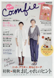 nu Comfie ここちよくて私らしい、ナチュラルな服 Vol．24(2014Autumn Collection)