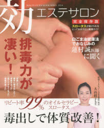 効くエステサロンガイド　完全保存版