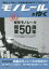 【新品】【本】モノレールをゆく 祝!東京モノレール開業50周年!!