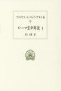 ローマ皇帝群像　4　アエリウス・スパルティアヌス/他〔著〕　井上文則/訳・解題