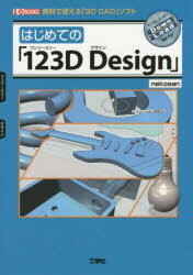 ϤƤΡ123DDesignס̵ǻȤ3DCADץեȡnekosan/IOԽ/Խ