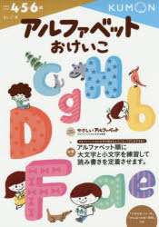 ■ISBN:9784774323046★日時指定・銀行振込をお受けできない商品になりますタイトルアルファベットおけいこ　4・5・6歳ふりがなあるふあべつとおけいこよんごろくさいえいご3発売日201410出版社くもん出版ISBN9784774...