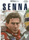 Ayrton Senna GP Car Story Special Edition セナとニッポン−鈴鹿伝説と日本人との絆