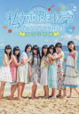 私立恵比寿中学思い出アルバム KING★OF★GAKUGEEEEKAI 2014 in沖縄海浜学校編