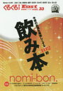 ぐるぐるマップEast 静岡東部版 vol.33 飲み本 今夜のお酒を美味しくする102軒(3)