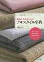 ■ISBN:9784816356025★日時指定・銀行振込をお受けできない商品になりますタイトル服地の基本がわかるテキスタイル事典　閏間正雄/監修ふりがなふくじのきほんがわかるてきすたいるじてん発売日201411出版社ナツメ社ISBN9784816356025大きさ335P　21cm著者名閏間正雄/監修