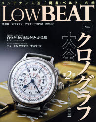 Low　BEAT　No．6　クロノグラフ大全　第2章