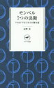 モンベル7つの決断 アウトドアビジネスの舞台裏 辰野勇/著