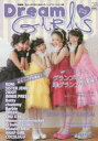 Dream　GIRLS　関西発!ちょっぴり大人なローティーンファッション誌　Vol．04(2014WINTER)