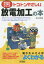 トコトンやさしい放電加工の本 武沢英樹/著