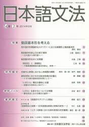 ■ISBN:9784874246344★日時指定・銀行振込をお受けできない商品になりますタイトル【新品】日本語文法　14巻2号　日本語文法学会/編集ふりがなにほんごぶんぽう14−2発売日201409出版社日本語文法学会ISBN9784874246344大きさ177P　21cm著者名日本語文法学会/編集